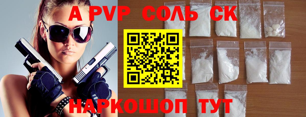 A-PVP Соль  Alfa_PVP Соль  Вход с VPN  Омск  Alpha PVP Crystall 
