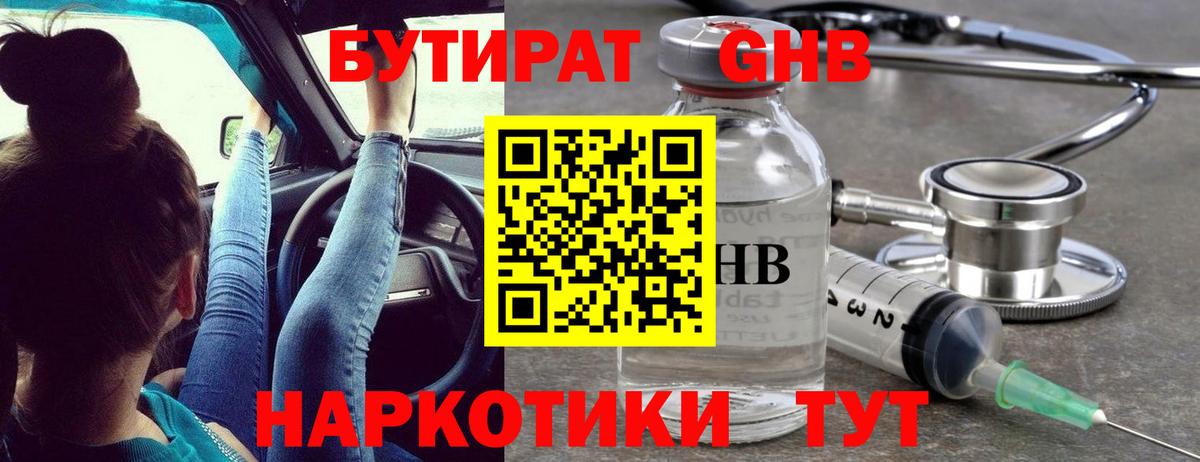 Бутират оксибутират  Омск 