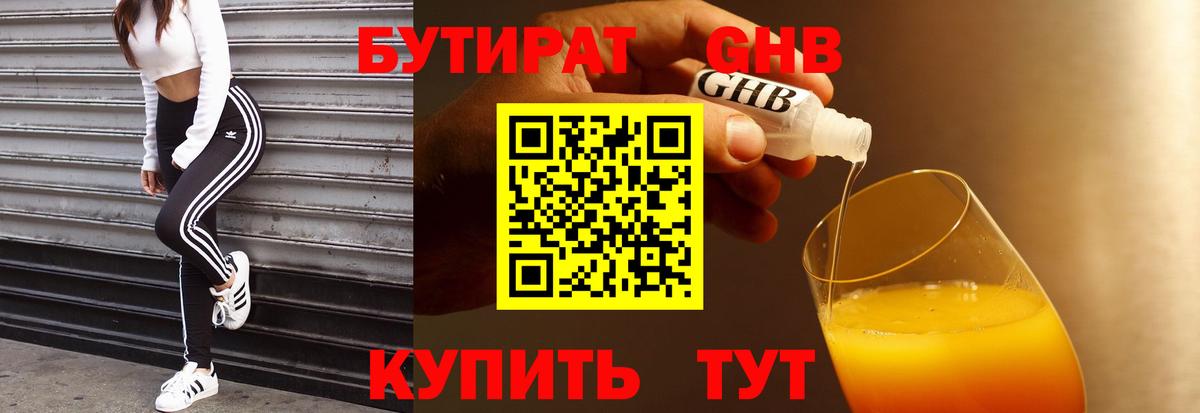 Бутират BDO Омск