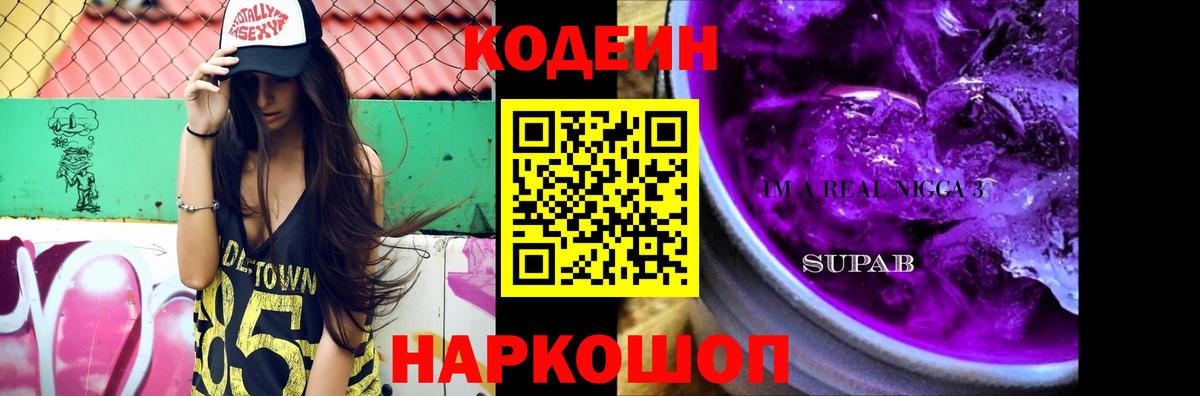 Кодеин Purple Drank  Кодеиновый сироп Lean Purple Drank  Омск 