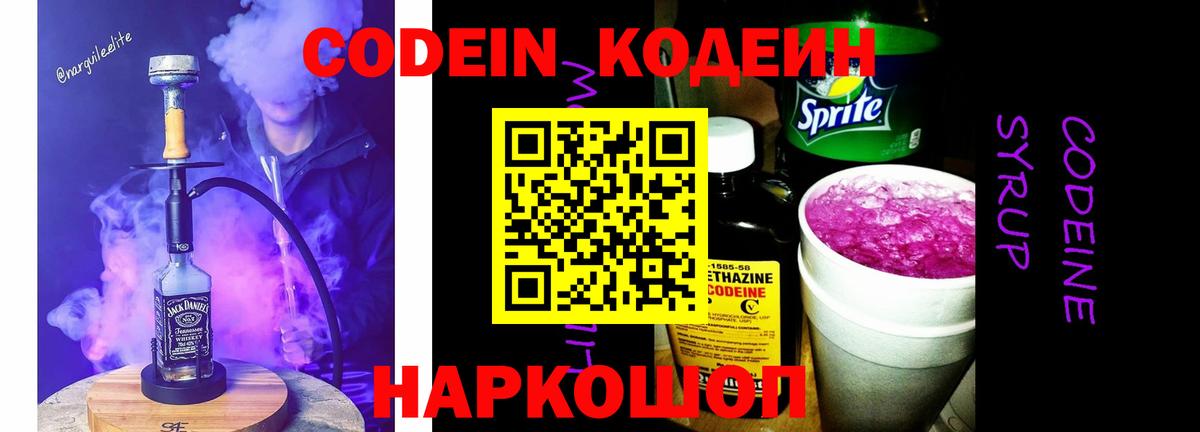 Кодеиновый сироп Lean Purple Drank Омск