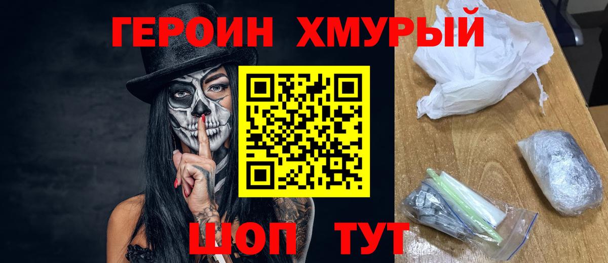Героин герыч Омск
