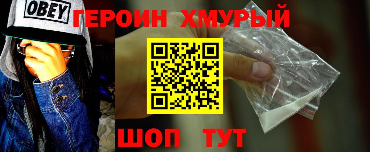 Героин афганец  Омск 