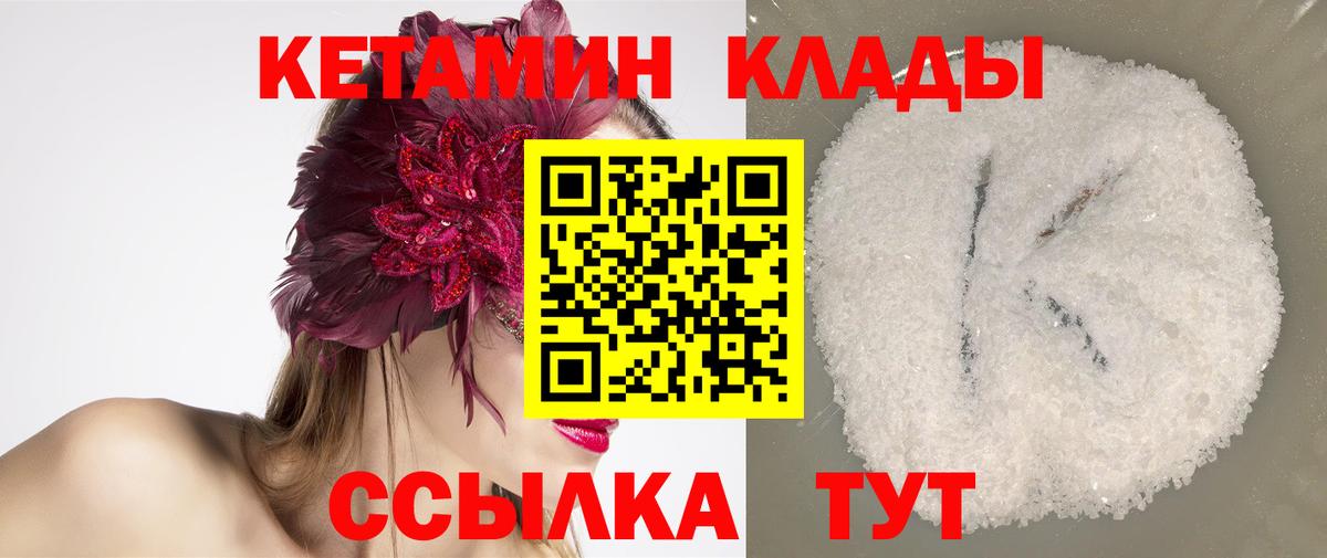 Кетамин ketamine  Вход с VPN  Омск 