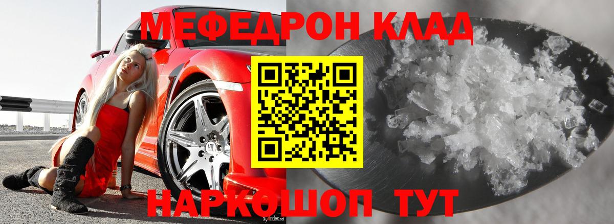 Мефедрон кристаллы Омск