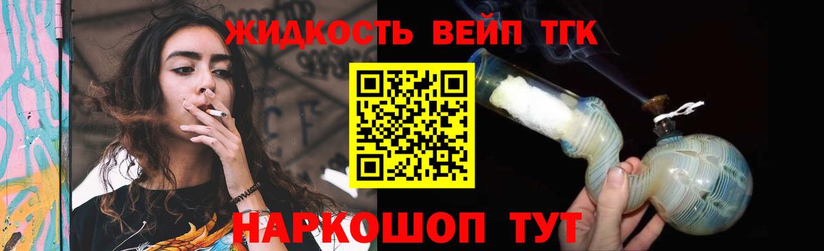 ТГК концентрат  Дистиллят ТГК вейп с тгк  Омск 